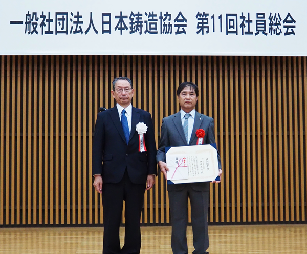 （右）当社　社友 岡田民雄　（左）公益社団法人日本鋳造工学会　●●　●●
