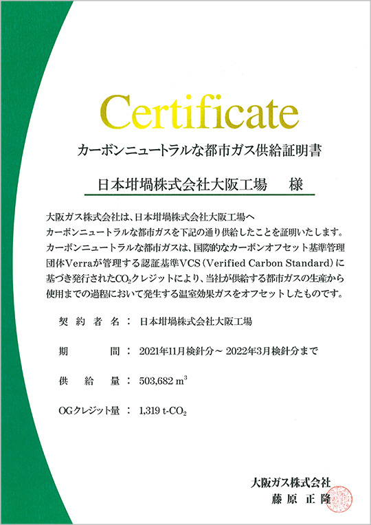 20220804_カーボンニュートラルな都市ガス供給証明書